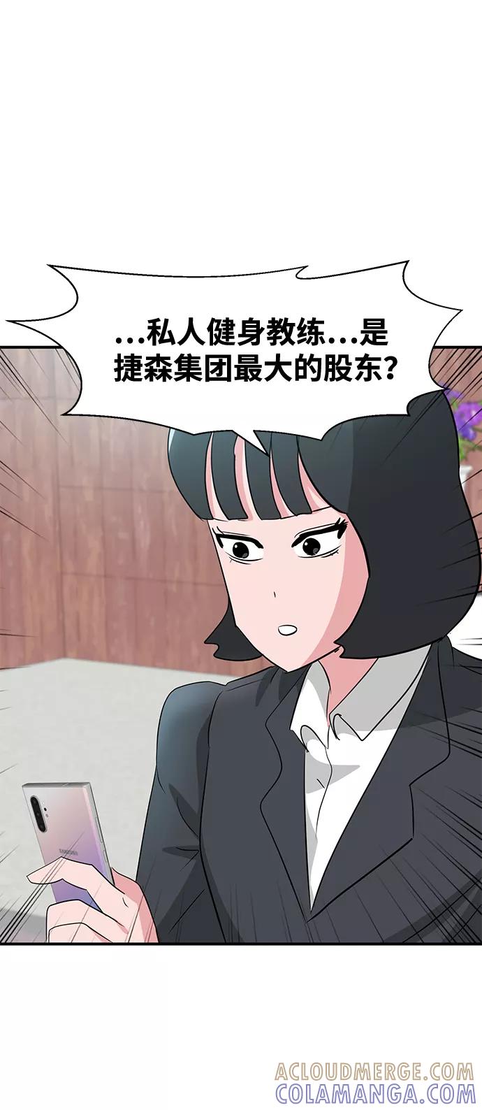 《我把社长解锁了》第27话 第37页