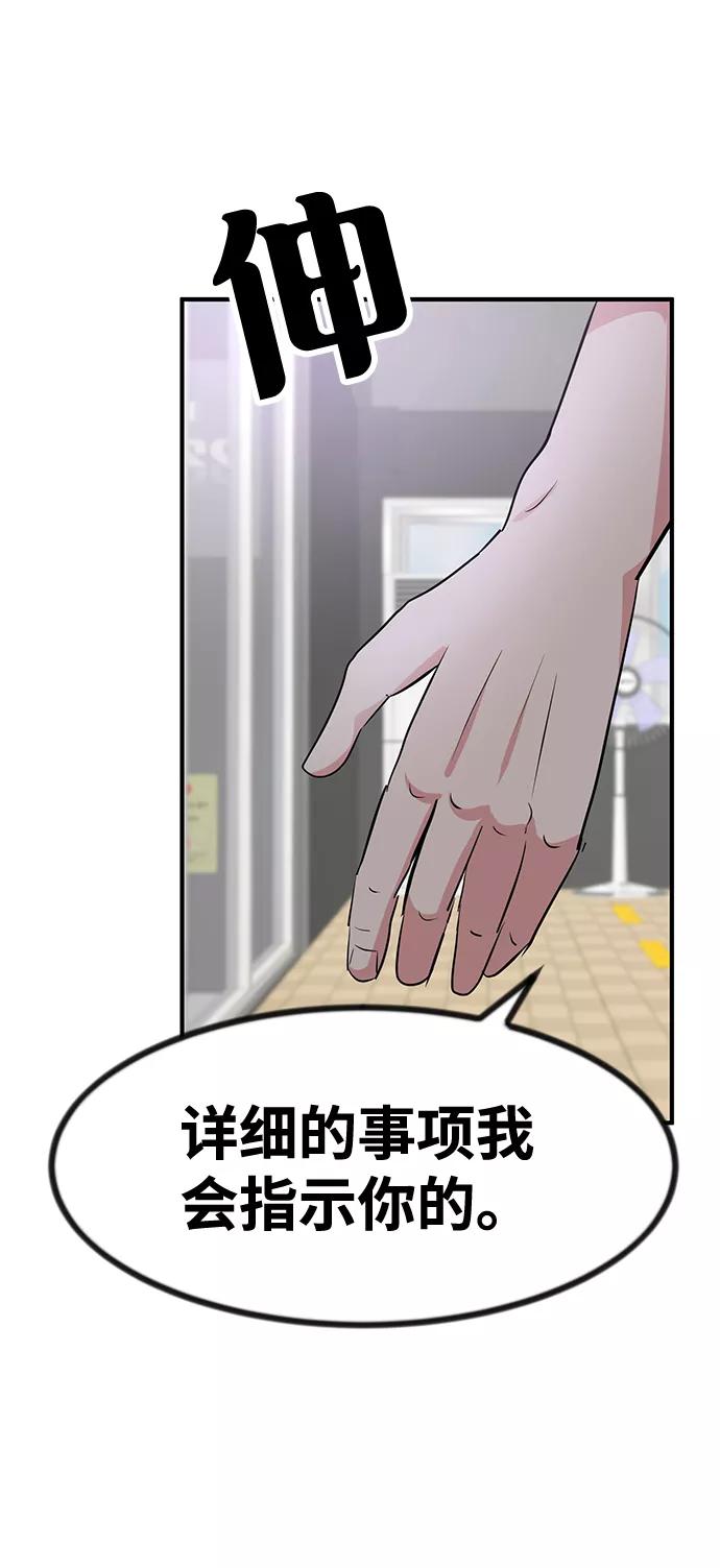 《我把社长解锁了》第27话 第111页