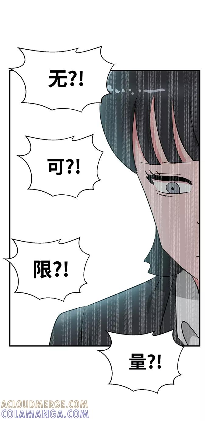 《我把社长解锁了》第27话 第45页