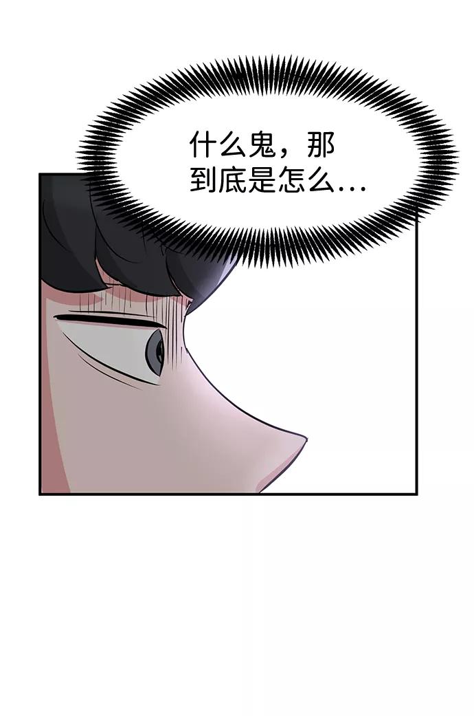 《我把社长解锁了》第27话 第99页