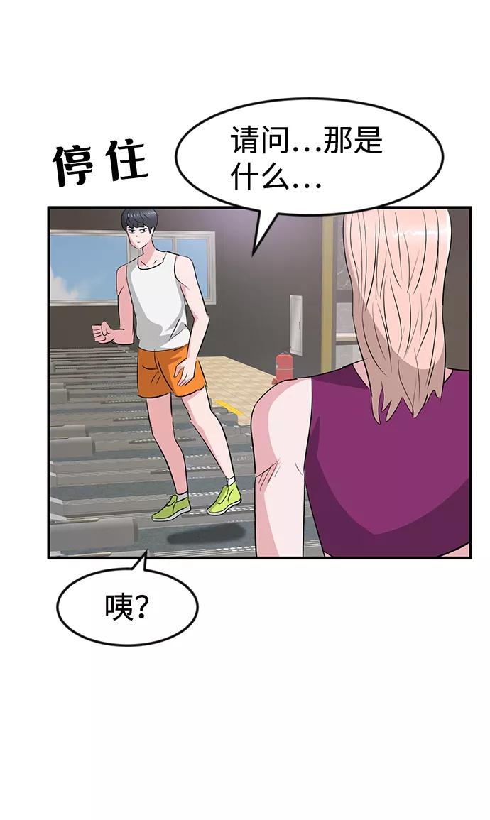 《我把社长解锁了》第27话 第82页