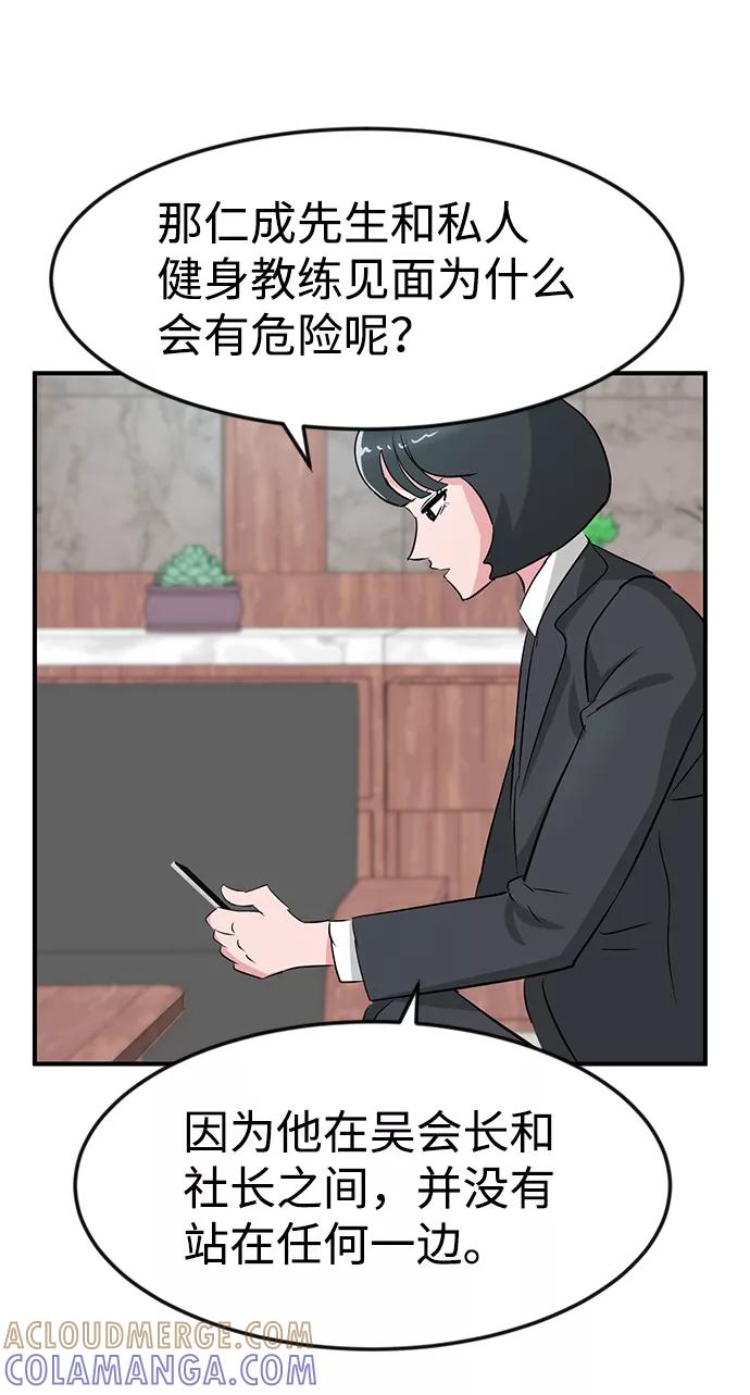 《我把社长解锁了》第27话 第49页