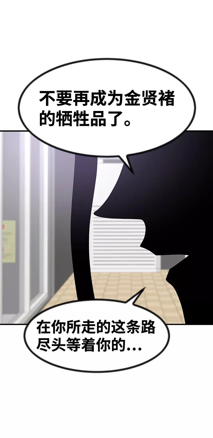 《我把社长解锁了》第27话 第103页