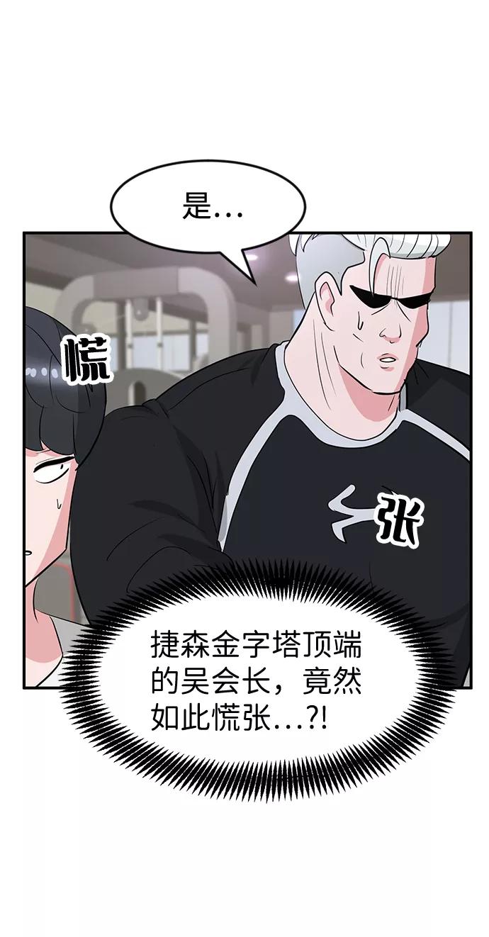 《我把社长解锁了》第27话 第12页