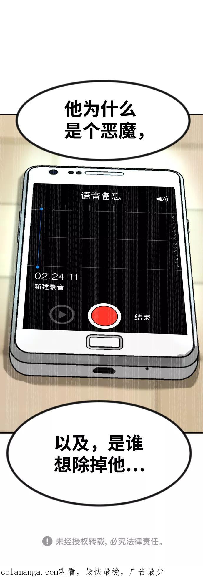 《我把社长解锁了》第27话 第122页