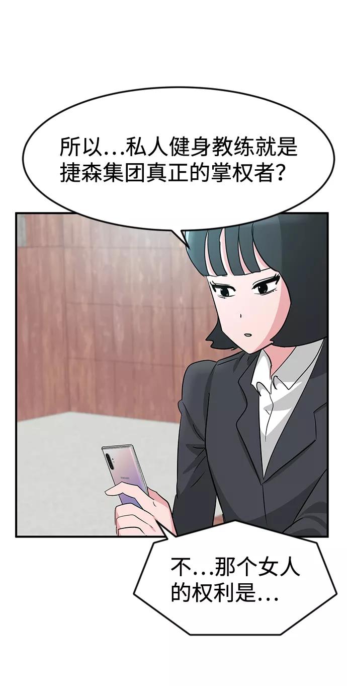 《我把社长解锁了》第27话 第43页