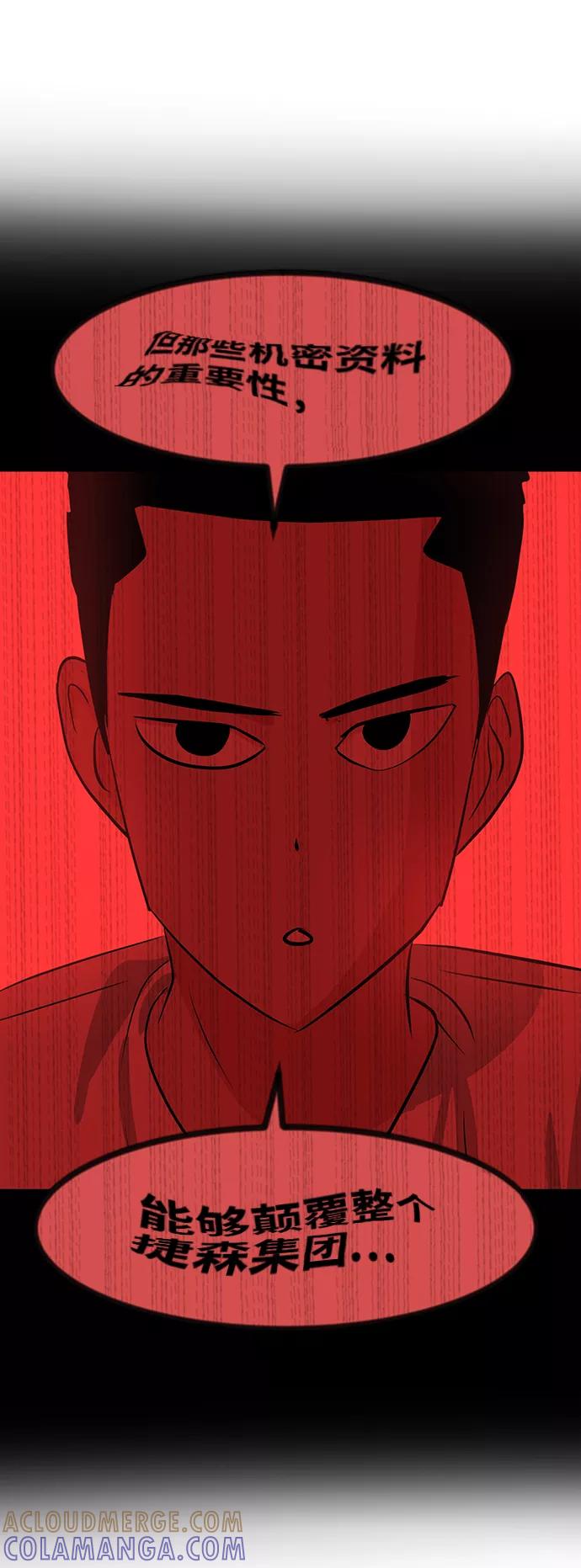 《我把社长解锁了》第27话 第105页