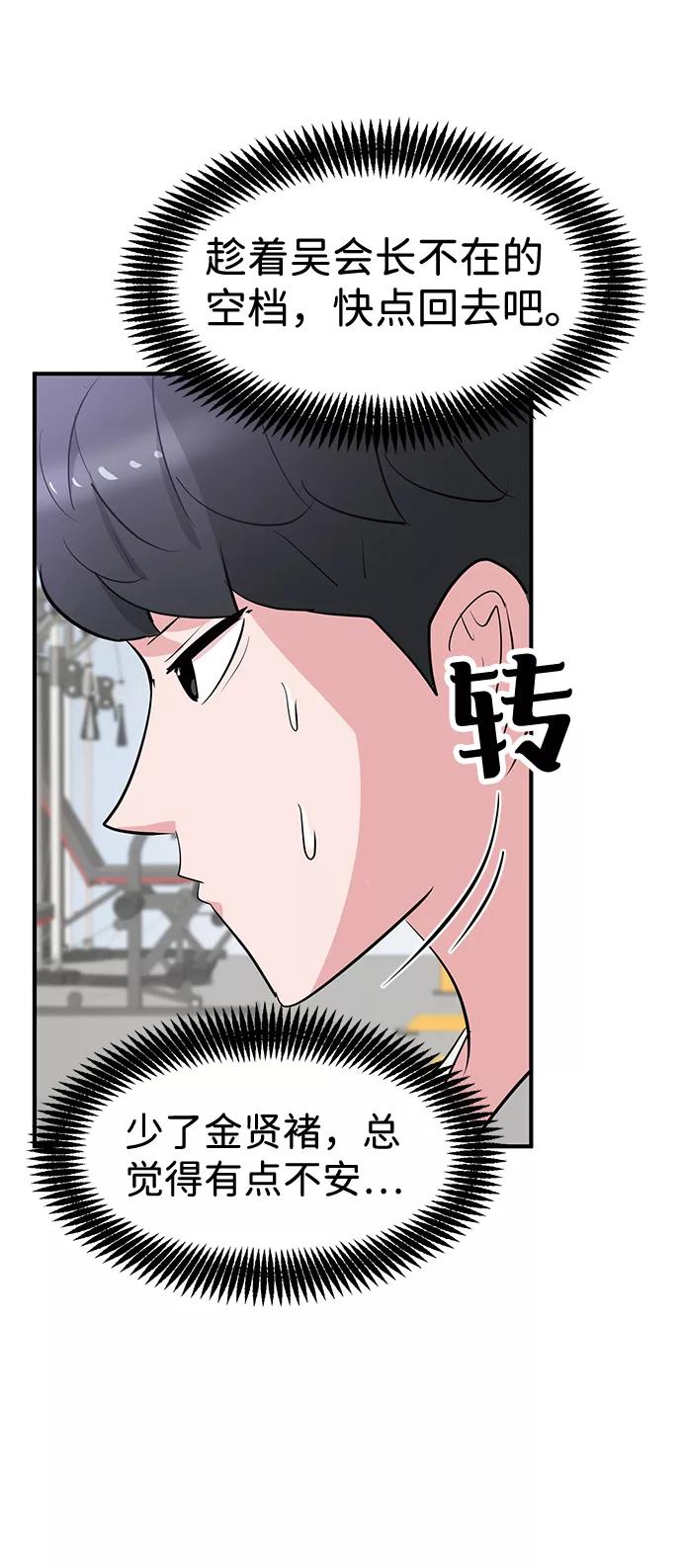 《我把社长解锁了》第27话 第20页