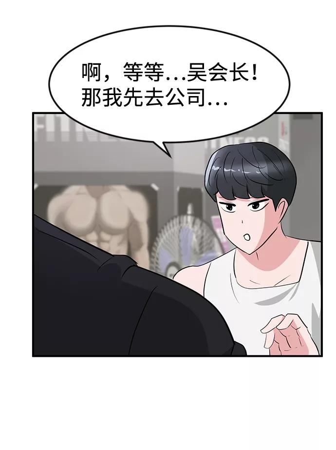 《我把社长解锁了》第27话 第14页