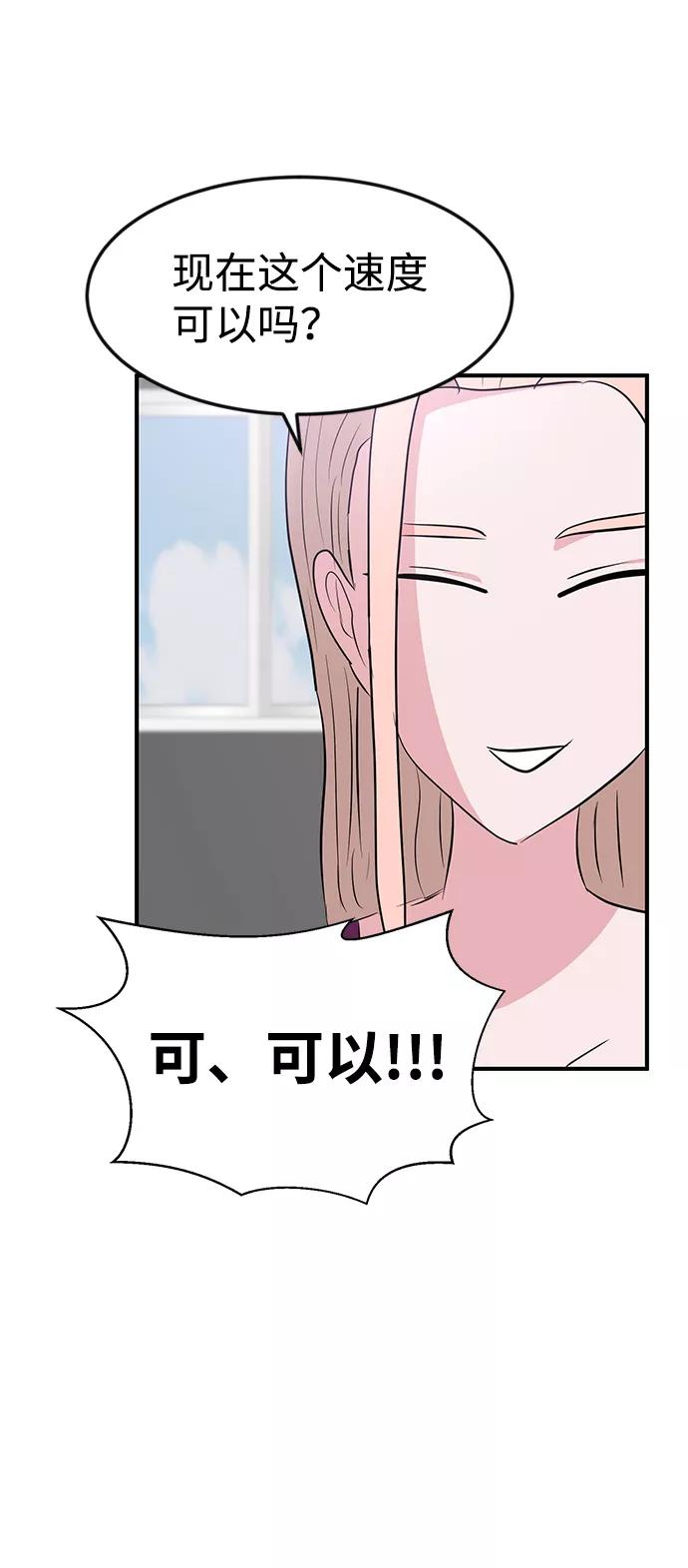 《我把社长解锁了》第27话 第56页