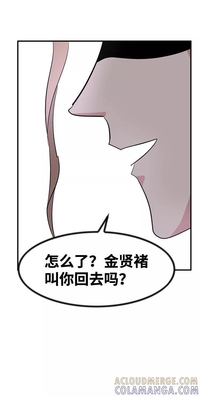 《我把社长解锁了》第27话 第21页