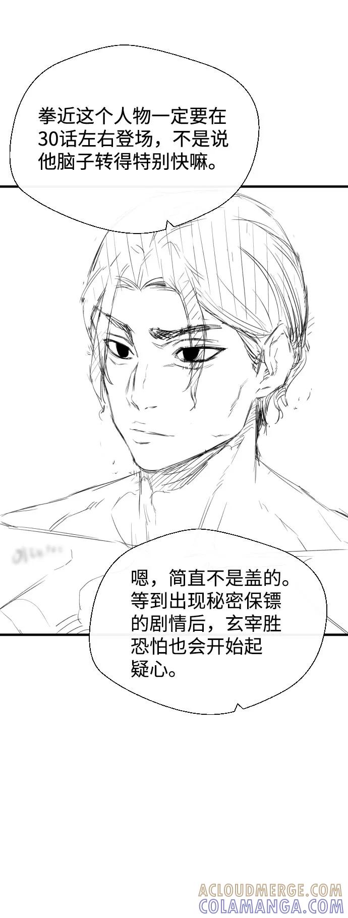 《无痕的一天》第27话 第25页