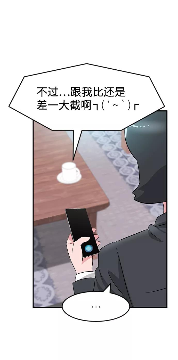 《我把社长解锁了》第27话 第42页