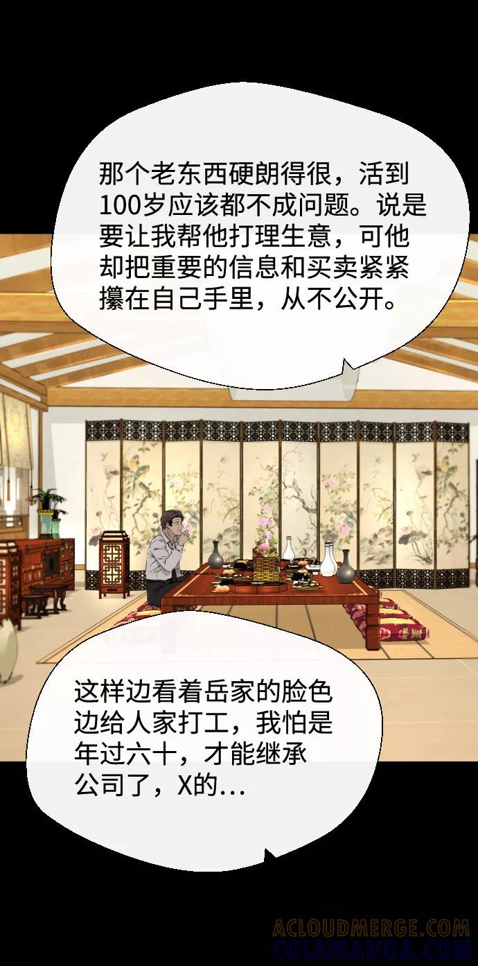 《无痕的一天》第27话 第46页