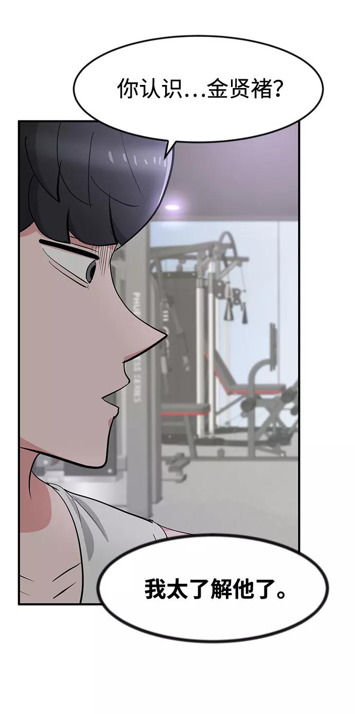 《我把社长解锁了》第27话 第28页