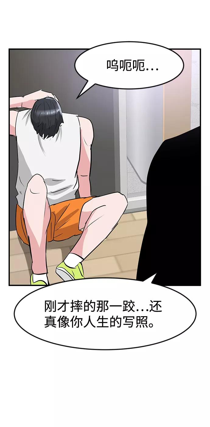 《我把社长解锁了》第27话 第86页