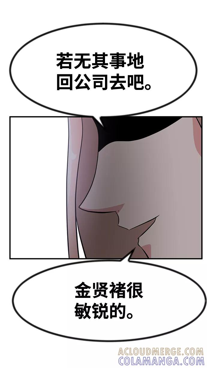 《我把社长解锁了》第27话 第109页
