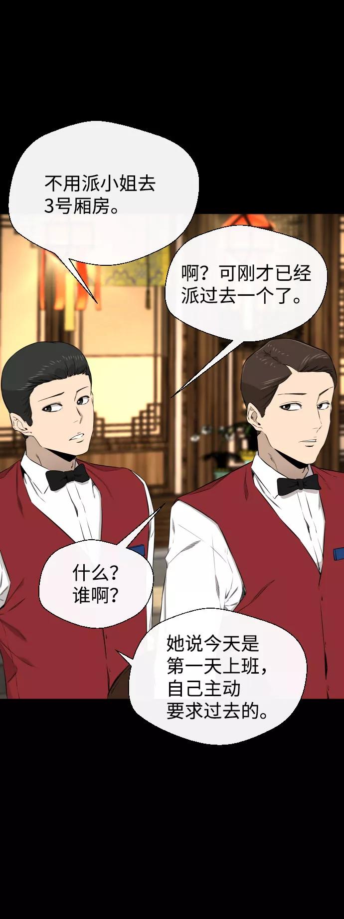 《无痕的一天》第27话 第56页