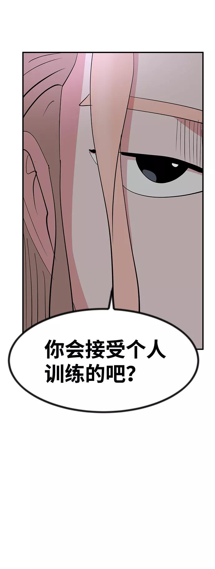 《我把社长解锁了》第27话 第35页