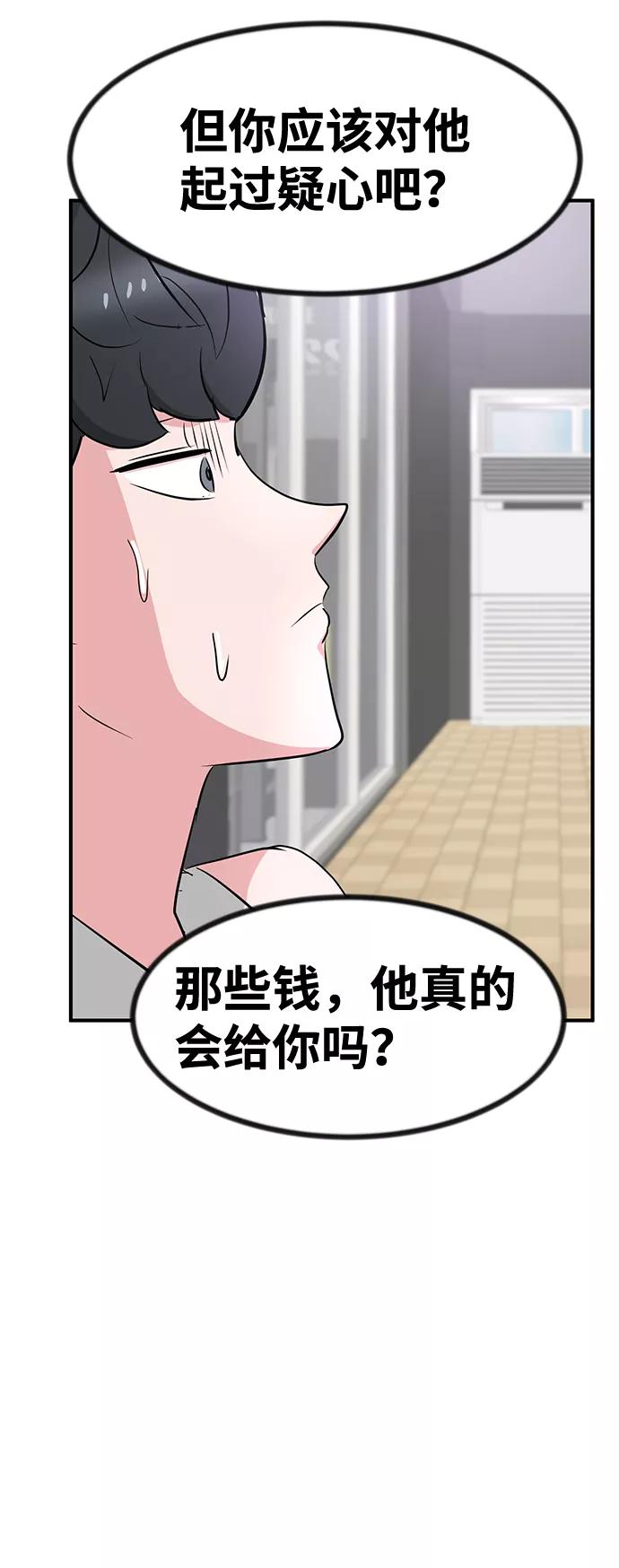 《我把社长解锁了》第27话 第92页