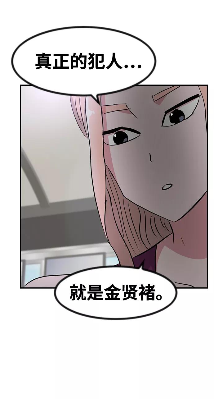 《我把社长解锁了》第27话 第87页