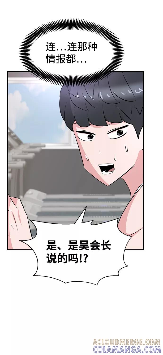《我把社长解锁了》第27话 第65页