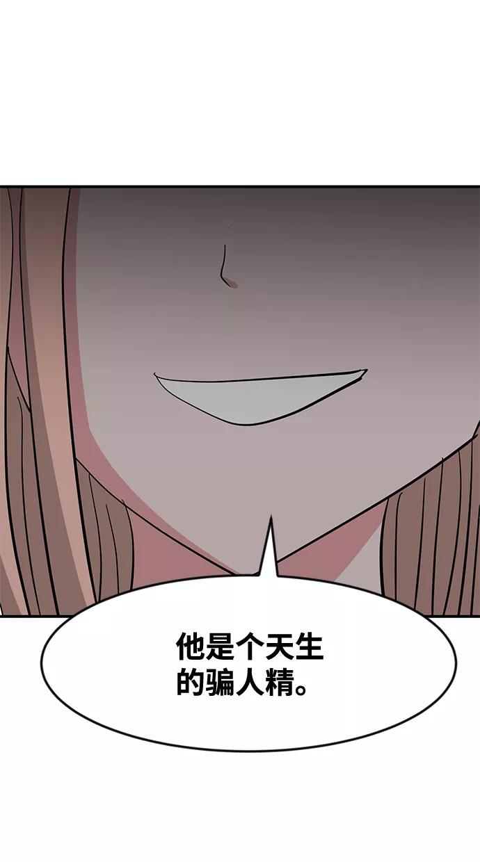 《我把社长解锁了》第27话 第27页