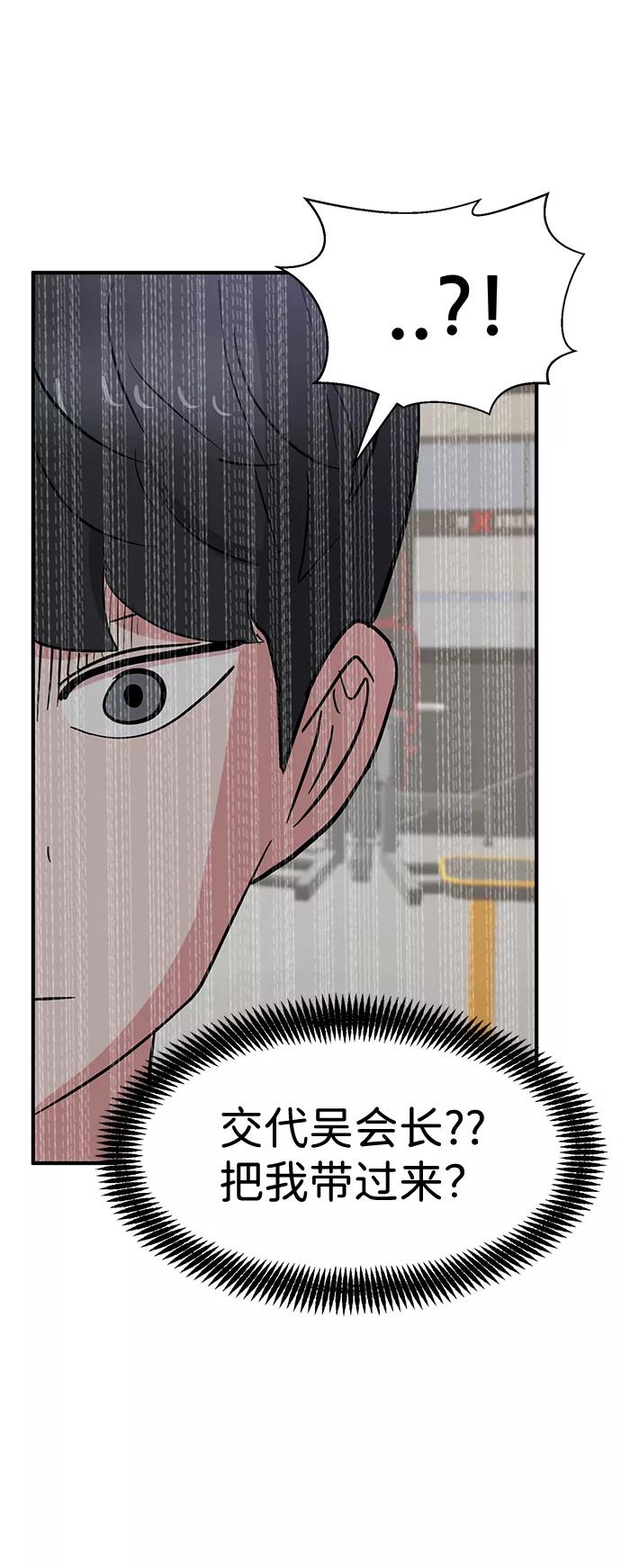 《我把社长解锁了》第27话 第34页