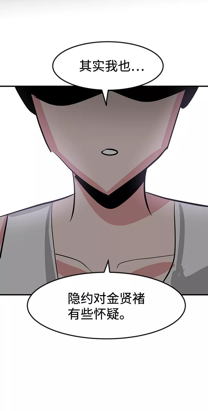 《我把社长解锁了》第27话 第106页