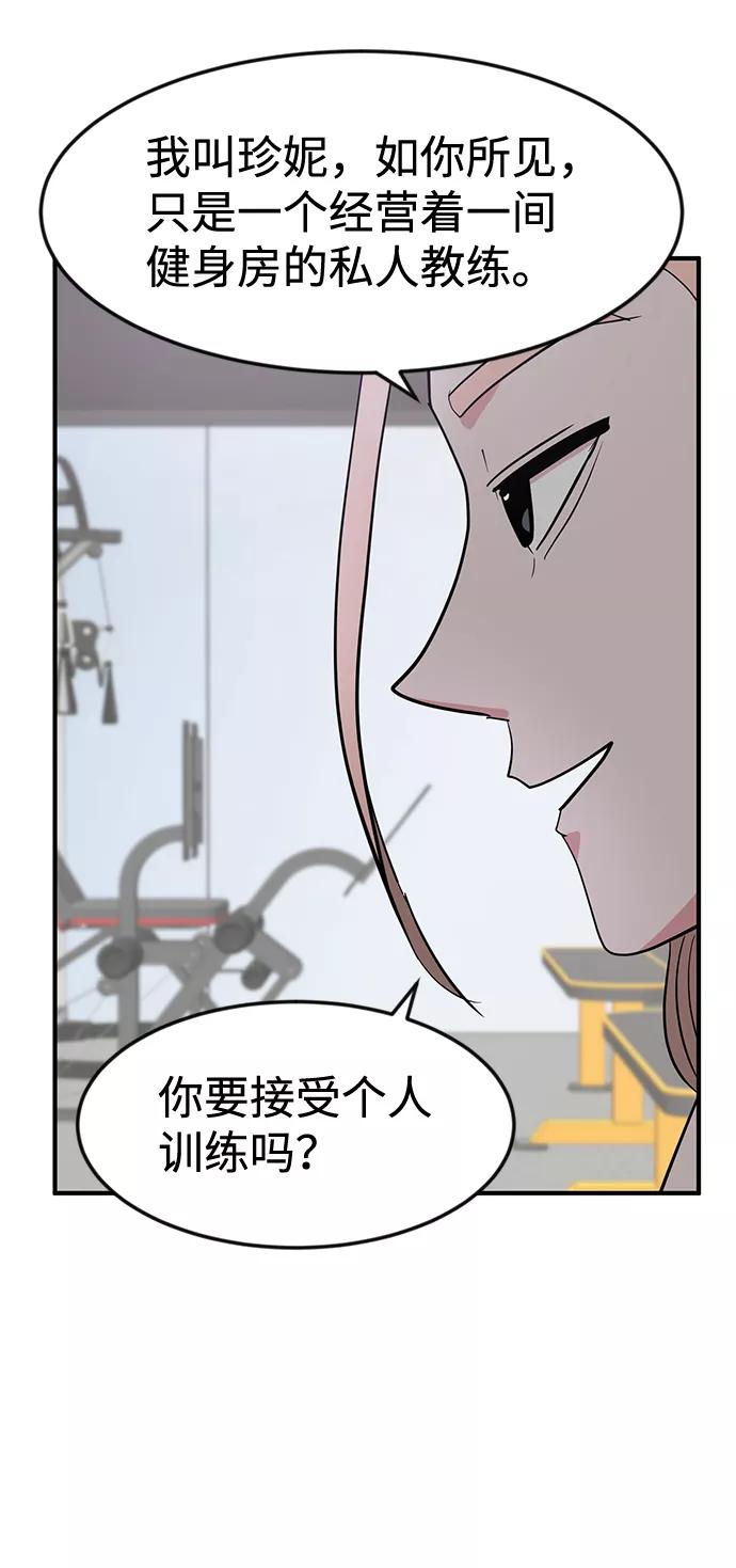 《我把社长解锁了》第27话 第31页