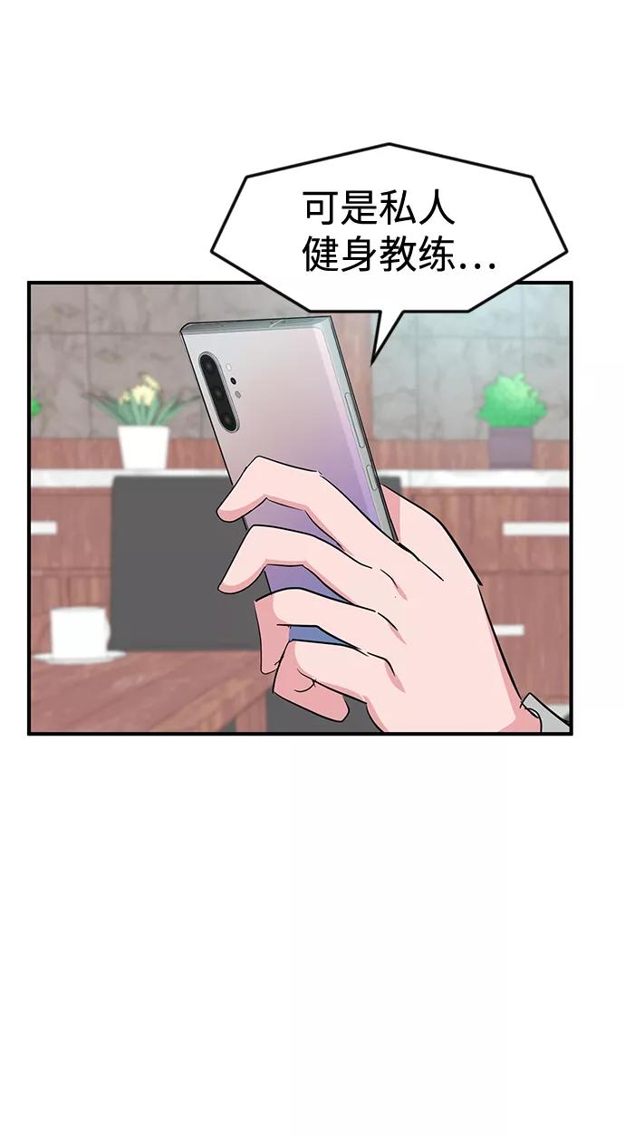 《我把社长解锁了》第27话 第78页