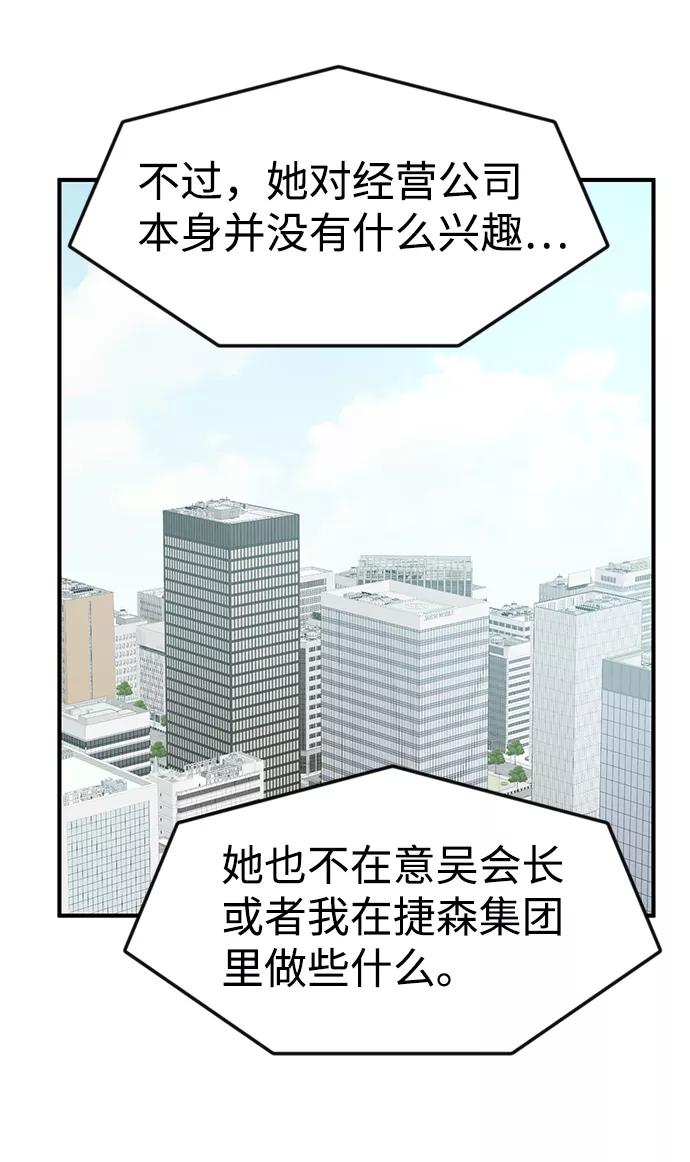 《我把社长解锁了》第27话 第48页