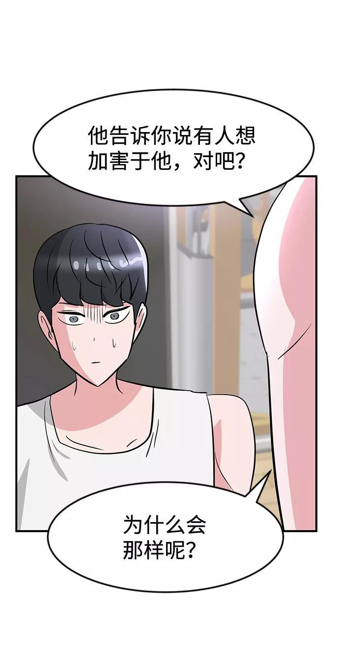 《我把社长解锁了》第27话 第100页