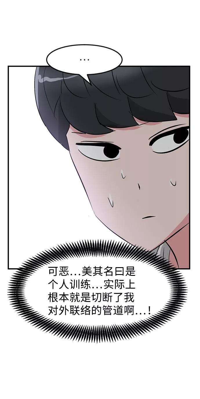 《我把社长解锁了》第27话 第55页