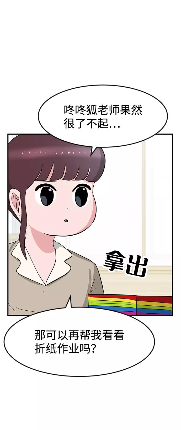 《我把社长解锁了》第28话 第59页