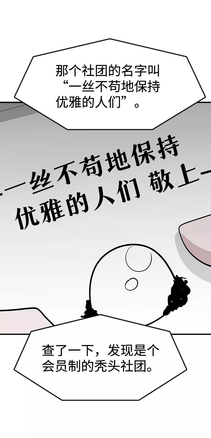 《我把社长解锁了》第28话 第86页
