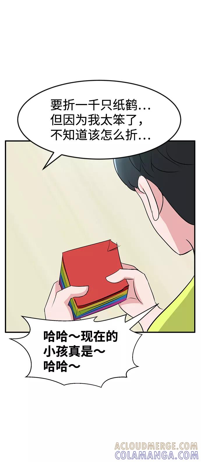 《我把社长解锁了》第28话 第61页