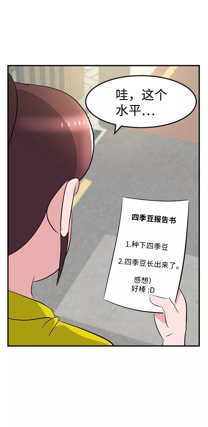 《我把社长解锁了》第28话 第106页