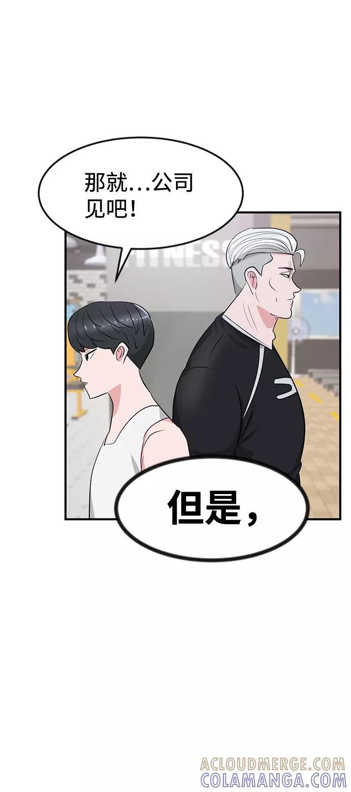 《我把社长解锁了》第28话 第29页