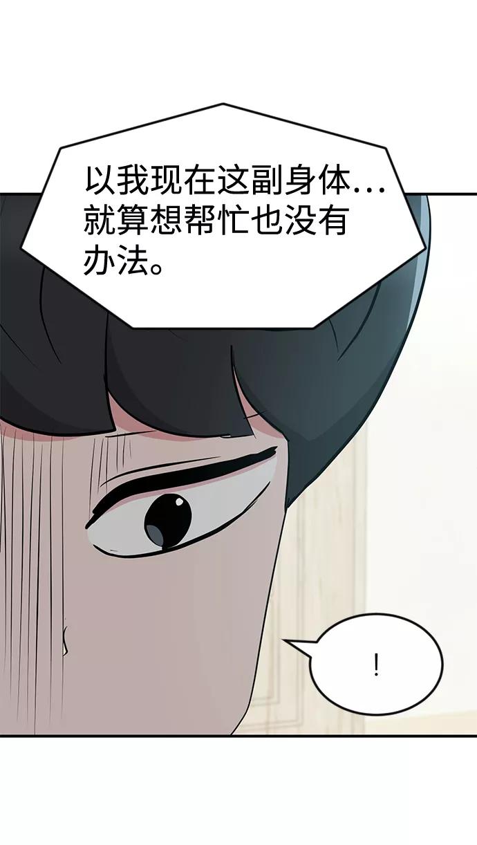 《我把社长解锁了》第28话 第74页
