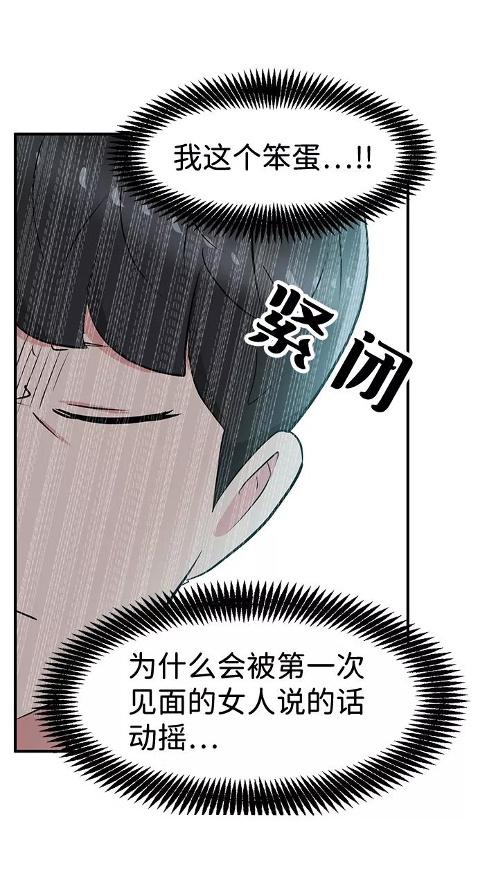 《我把社长解锁了》第28话 第79页