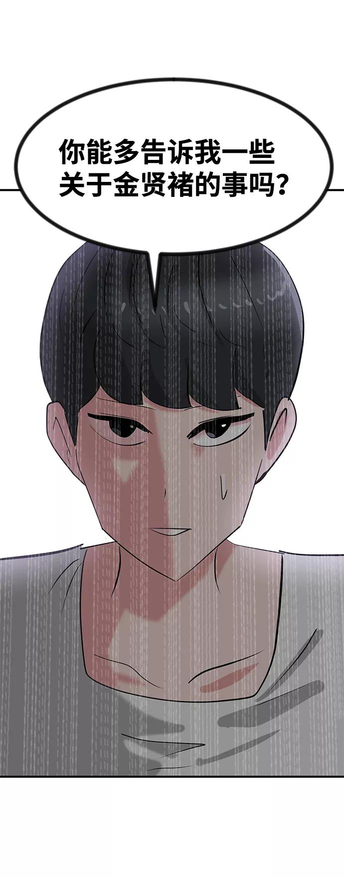 《我把社长解锁了》第28话 第3页