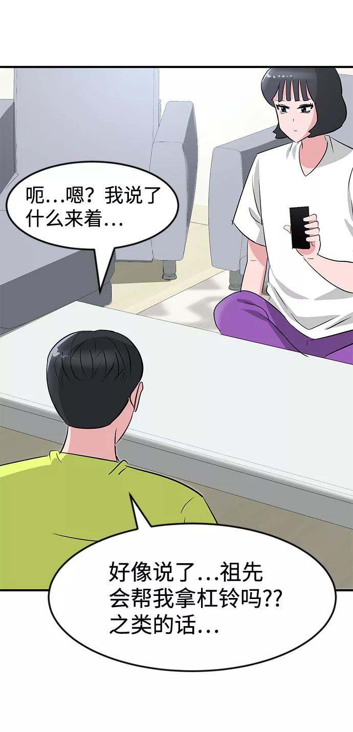 《我把社长解锁了》第28话 第50页