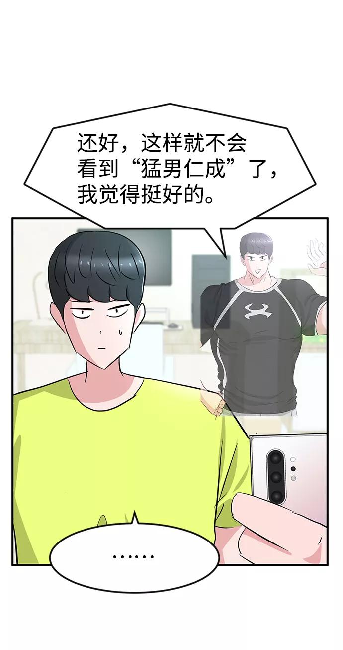 《我把社长解锁了》第28话 第44页
