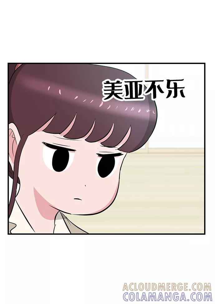 《我把社长解锁了》第28话 第57页