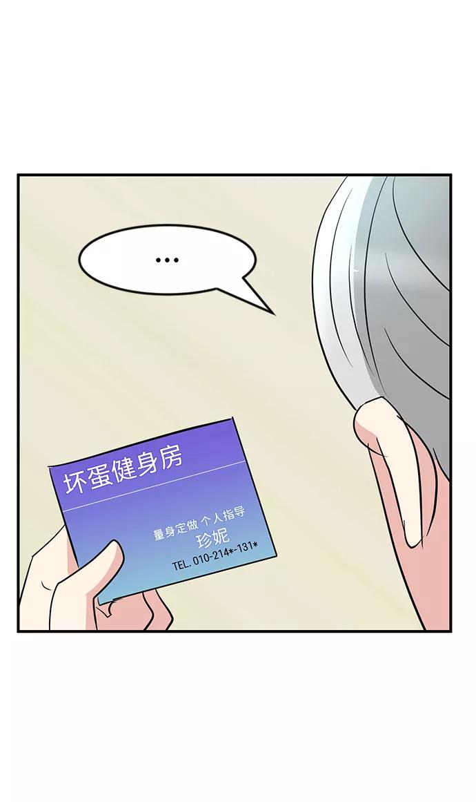 《我把社长解锁了》第28话 第64页