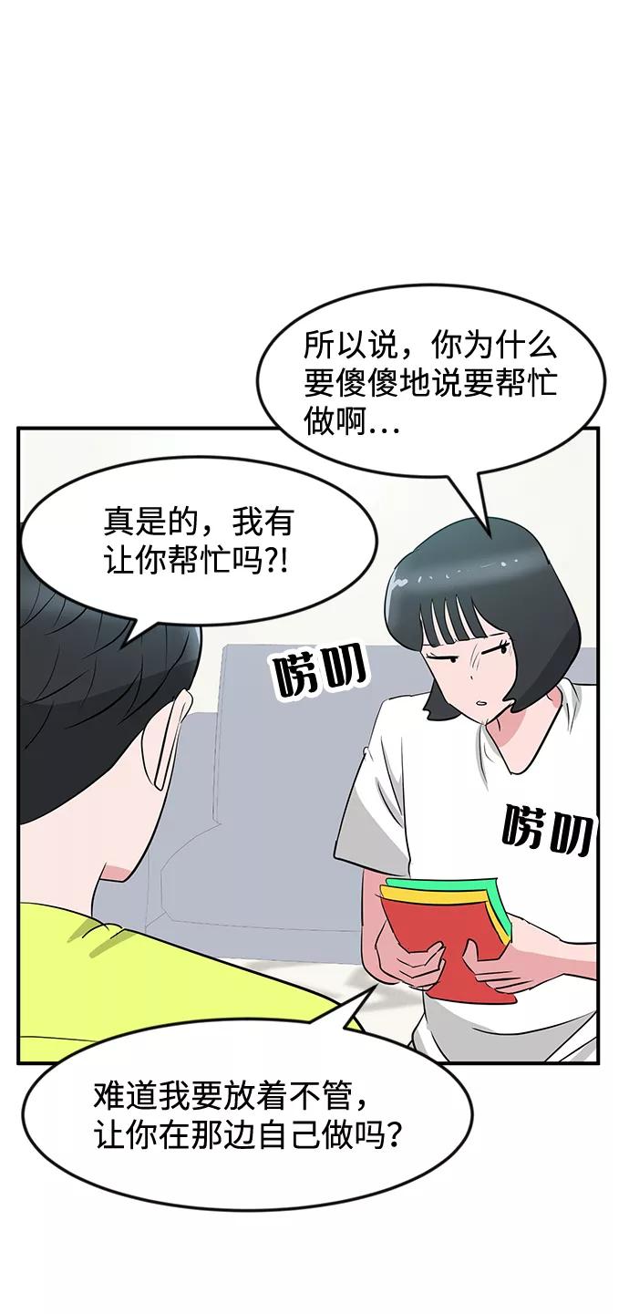《我把社长解锁了》第28话 第68页