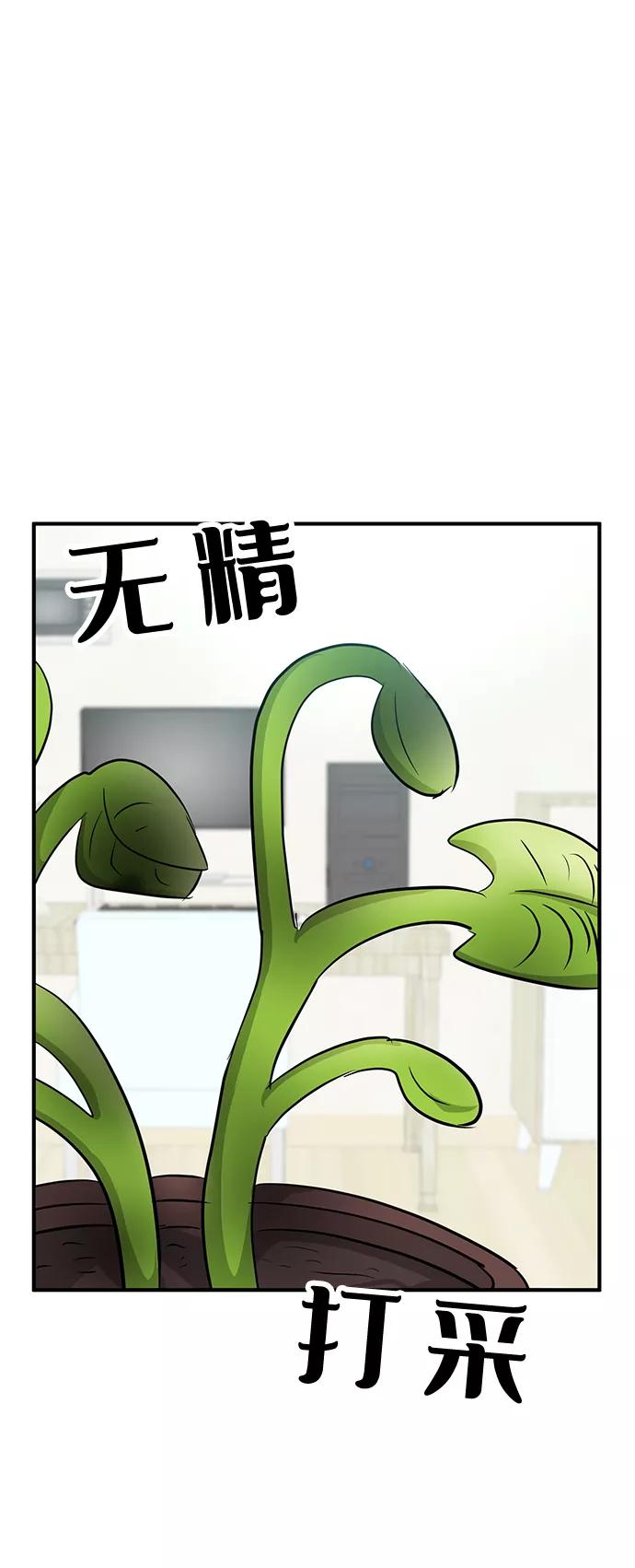 《我把社长解锁了》第28话 第55页
