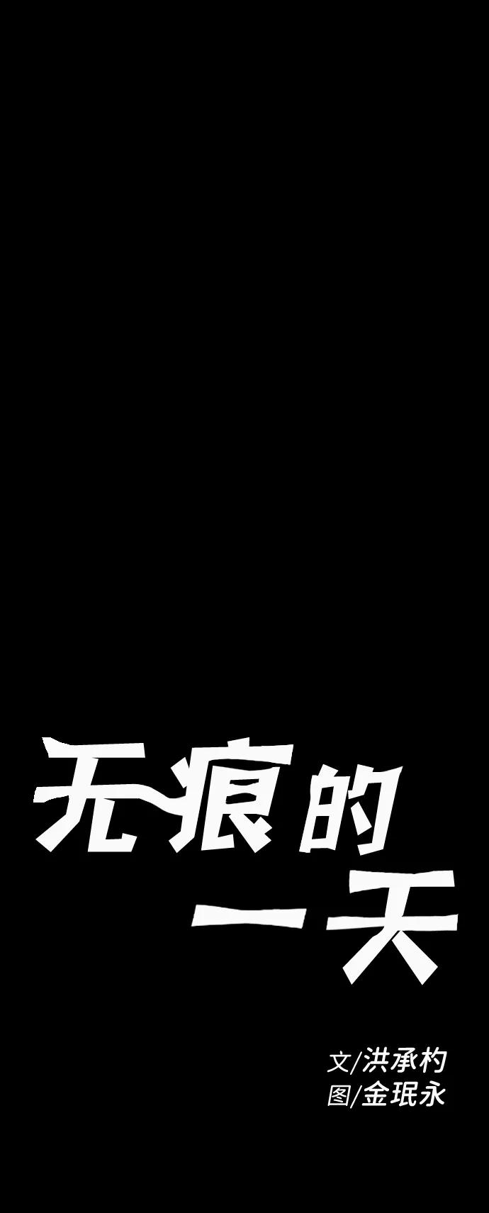 《无痕的一天》第28话 第5页