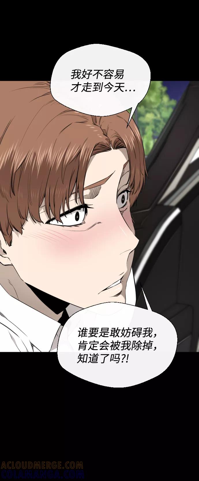 《无痕的一天》第28话 第67页